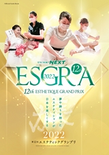ESGRA 2022 第12回 エステティックグランプリ